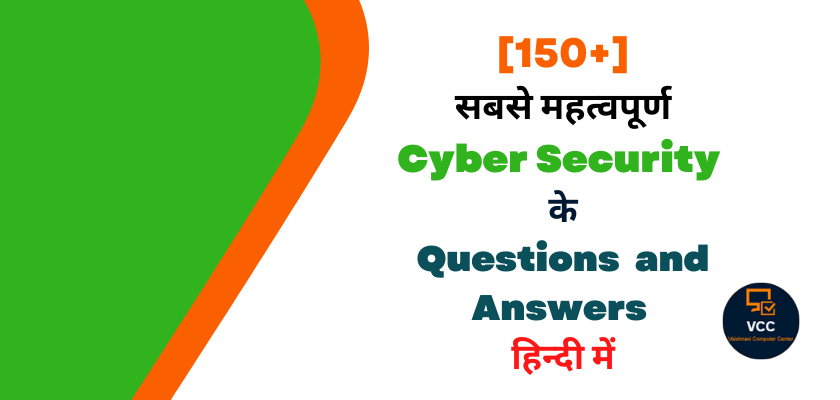 Cyber Security Questions and Answer in Hindi