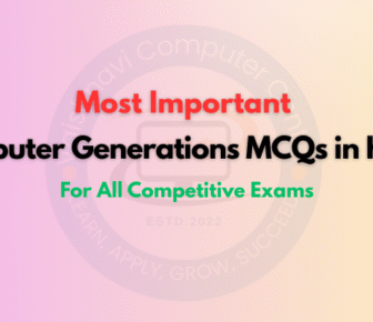 Computer Generations MCQs in Hindi