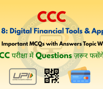Digital Financial Tools and Applications MCQs in Hindi Topic Wise